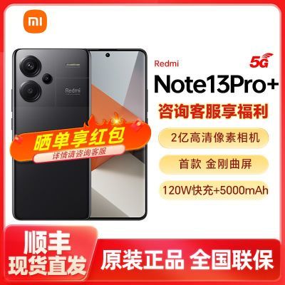 ڲȫδ/Redmi Note13 Pro+ֻ120W5Gֻ 1738Ԫ