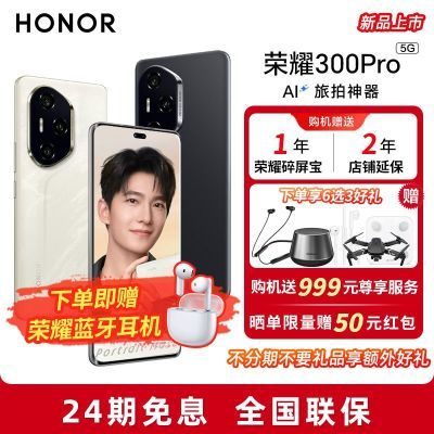 ڲƷ  HONOR/ҫ300 Pro 5GֻƷAI  Ʒٷ 3399Ԫ