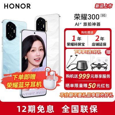 ڲƷ  HONOR/ҫ300 Сֱ5GֻƷ AI    2289Ԫ