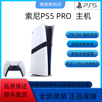 ڲ ۰PS5 PRO PlayStation Pro  2T ְϷ5599Ԫ