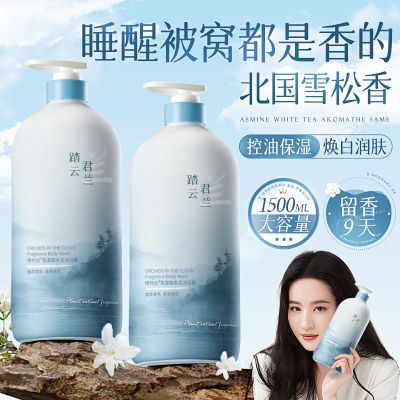 刘亦菲推荐香氛沐浴露美白除螨止痒鸡皮持久留香氛保湿大容量学生