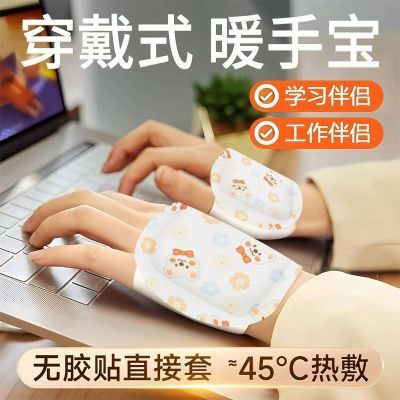山山暖手宝自发热暖手贴冬季学生写字保暖办公室冬天手腕热敷取暖