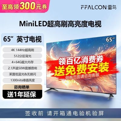 ڲFFALCON65Ӣ4K144Hzˢ1300nits ټMiniLED3139Ԫ