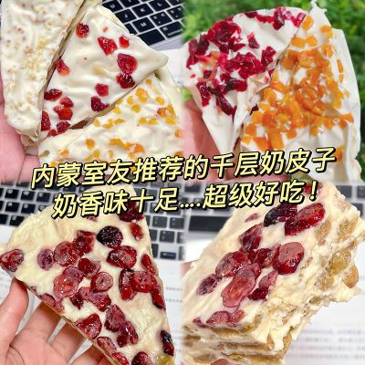 【超值1斤装】内蒙特产牛奶盖千层奶皮子手工酸奶酪块新疆零食20g