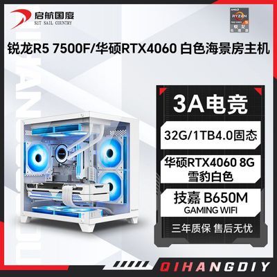 ڲ˶RTX4060ѩ/7500F/5700XɫDIYװ3749Ԫ