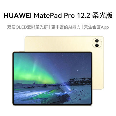 ڲΪ MatePad Pro 12.2 3579Ԫ
