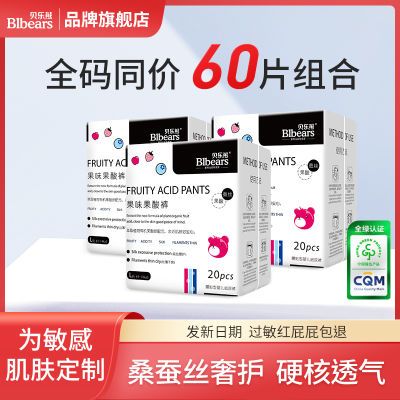 贝乐熊果酸蚕丝干爽透气呵护纸尿裤柔软轻薄拉拉裤果味护臀