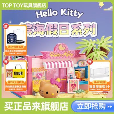 ڲTOPTOYľŸHELLO KITTYƴװdiy116Ԫ