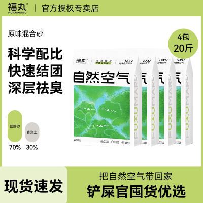【福丸】自然空气豆腐猫砂混合膨润土砂除臭砂低尘不易粘底包邮原味