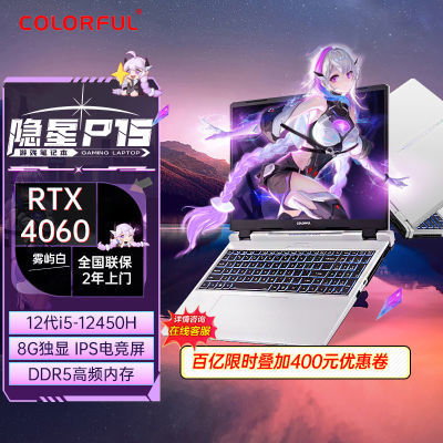 ڲ߲ʺP15 2024¿i5-12450H/RTX4060羺ϷʼǱ԰4898Ԫ