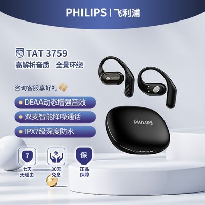 飞利浦挂耳式传导蓝牙耳机入耳气骨2024新款超长续航运动TAT3759
