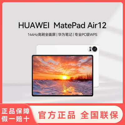 ڲΪMatePad Air 12Ӣ׼2024144Hzȫ2.8K120շ꡿2919Ԫ