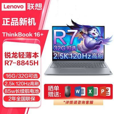 ڲThinkBook16+2024R7-8845H 120hzˢ羺Ϸ칫ʼǱ 5099Ԫ