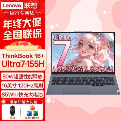 ڲThinkBook16+2024Ultra7-155H 16ᱡϷ칫ʼǱ6099Ԫ