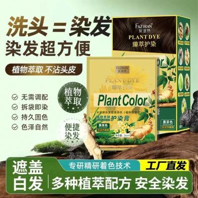 发滋然植物萃取护染膏健康染发独立袋装染发在家遮盖白发染发剂