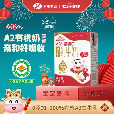 【11月产A2有机奶*6支】牧场快线小超人儿童高钙宝宝纯牛奶早餐奶