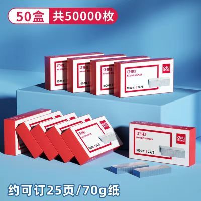正品得力订书钉标准型24/6财务装订0012通用型统一订书钉12号批发优惠商品图片