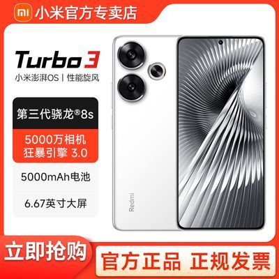 ڲС  Redmi turbo3 8s Ʒȫ5Gֻ1999Ԫ