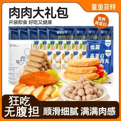 百亿补贴：鲨鱼菲特即食鸡胸肉套餐高蛋白礼包鸡胸肉鸡腿鸡肉丸鸡肉肠健身餐 21.2元