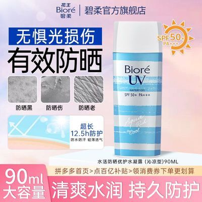 Biore߱ˮɹ˪SPF50+߷ϻ90mlѧ29.43Ԫ