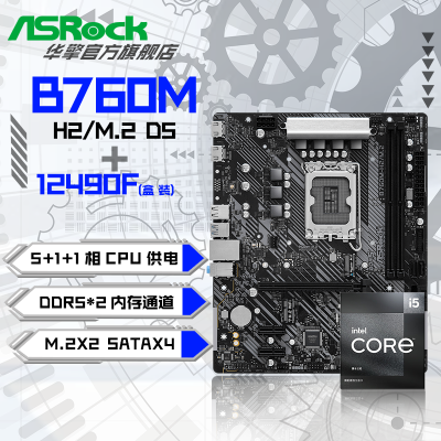 ڲIntel i5 12490F װCPU+ B760M-H2/M.2 D5 װUװ1219Ԫ