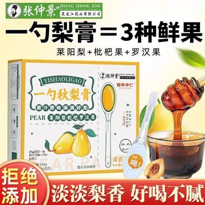 一勺梨膏独立包装酥梨枇杷秋梨膏罗汉果琵琶砀山梨老师教师节礼物优惠商品图片
