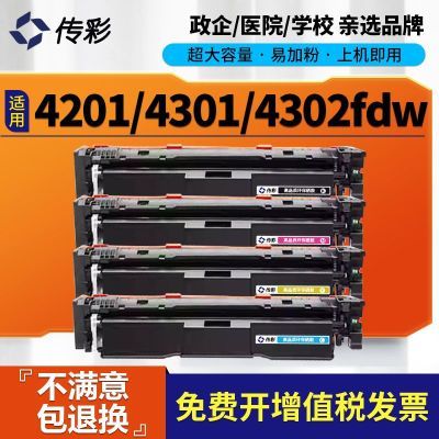 硒鼓惠普4301dw/fdw粉盒4302fdw/fdn彩色4201dn打印机墨盒W2200A