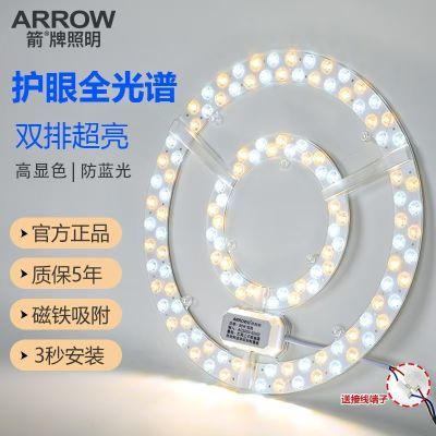 【箭】牌LED吸顶灯芯圆形改造灯板改装光源环形替换灯管灯条家用灯盘