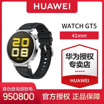 ڲHUAWEI WATCH GT 5 41mm Ϊֱ֪ܽ˶⳱1205Ԫ