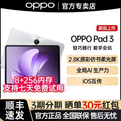 ڲ˳ٷOPPO Pad 3 ƽԿѧϰ칫׷ oppopad32259Ԫ