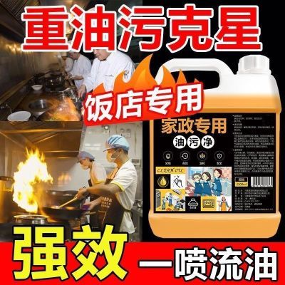 油烟净重油污净去油污神器油烟机清洗剂厨房除油渍清洁剂泡沫强力