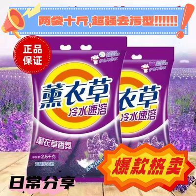 薰衣草正品持久去污留香批发皂粉洗衣服家用包邮10大袋洗衣粉