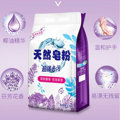 强力洗衣粉去污大袋持久便宜留香特价薰衣草正品天然皂粉家用香氛优惠券