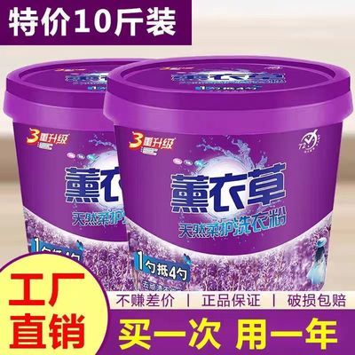 优惠批发价强力去渍留香持久桶装家用爆款薰衣草超值特浓洗衣粉10优惠券
