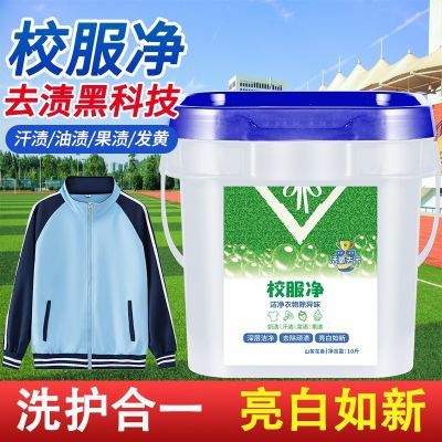 学生污渍活氧彩色衣物通用衣领去污洗衣粉留香校服桶装爆炸洗衣优惠券