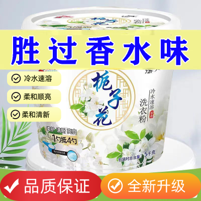 去污洗衣粉强力天然皂粉桶超强家用批发留香正品超值10栀子花桶装优惠券