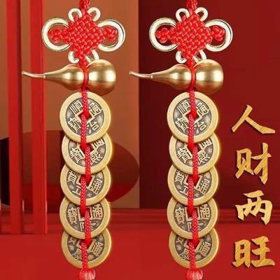 中国结加厚五帝铜钱刻字纯铜葫芦房门卧室客厅玄关汽车挂件