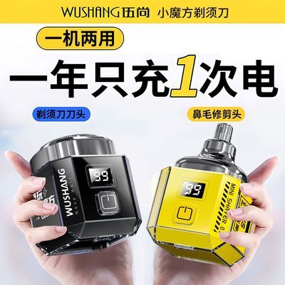 新款伍尚小魔方多功能便携剃须刀男士理容套装电动刮胡刀二合一