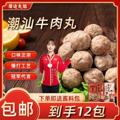 厝边丸姐正宗潮汕牛肉丸手打牛筋丸汕头特产火锅家庭商用批发爆浆
