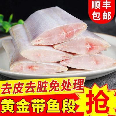 【免处理】四指宽特大号带鱼中段去皮新鲜野生东海带鱼段刀鱼段