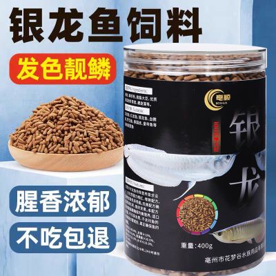 龙鱼饲料银龙鱼鹦鹉鱼饲料专用鱼食银龙鱼红龙鱼鱼粮地图招财鱼