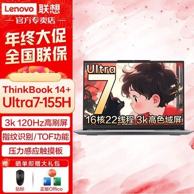 ڲThinkBook 14+ 2024ӢضUltra7 155H  32G 1TBʼǱ5919Ԫ