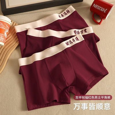 新年喜庆红色内裤抗菌男士四角男生新年纯棉结婚透气运动平角短裤