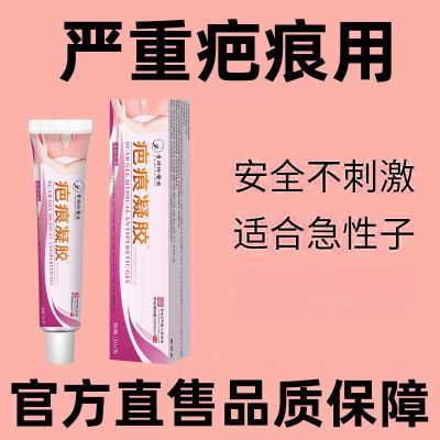 李时珍医用疤痕凝胶祛疤膏非修复烫烧创伤剖腹产增生祛疤修复正品