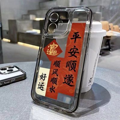 个性文字顺风顺水iPhone15/14promax手机壳11/13/12/xs全包78plus