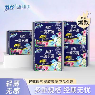 羽丝一滴不漏180mm迷你巾组合装棉柔透气贴身透气护垫姨妈巾