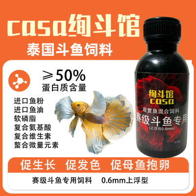 泰国斗鱼专用鱼粮饲料高蛋白质热带鱼观赏鱼维生素casa绚斗馆