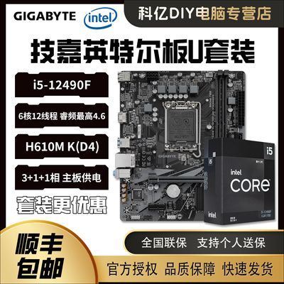 ڲӢضi5-12490Fȫºװcpu似H610M-K DDR4̨ʽuװ949Ԫ