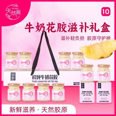 天然牛奶花胶正宗嫩白孕妇滋养老人胶原蛋白鲜炖鱼胶精美礼品养颜