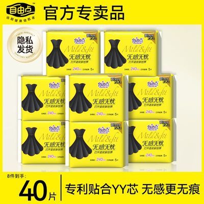 【自由点】卫生巾无感无忧小黑裙日夜组合超薄透气姨妈巾日用夜用学生